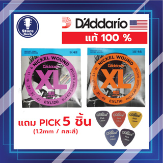 สายกีต้าไฟฟ้า DAddario[ Electric guitar ]🤘 [แท้ USA 100 % ] 🖐  แถมปิ้ค 5 ชิ้น  👉  Nikel wound เบอร์ 9-42 และเบอร์ 10-46