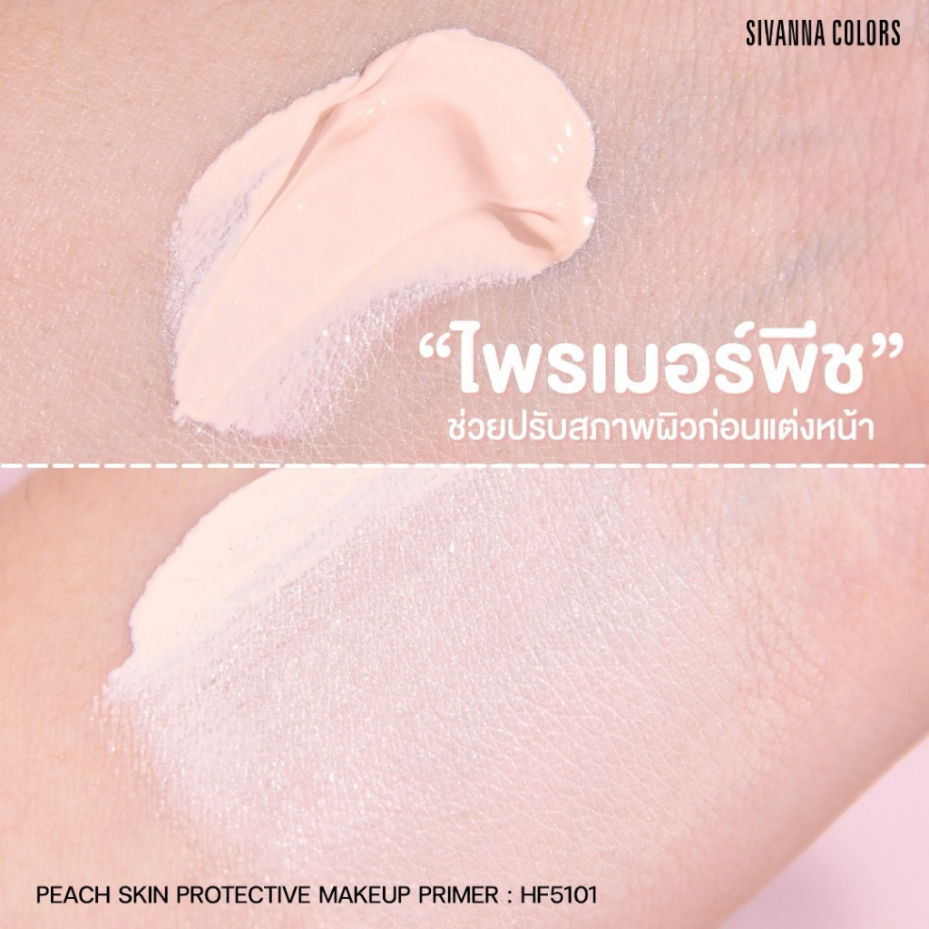 sivanna-colors-peach-skin-protective-makeup-primer-hf5101-ซีเวนน่า-คัลเลอร์ส-พีช-สกิน-โพรเทคทีฟ-เมคอัพ-ไพรเมอร์
