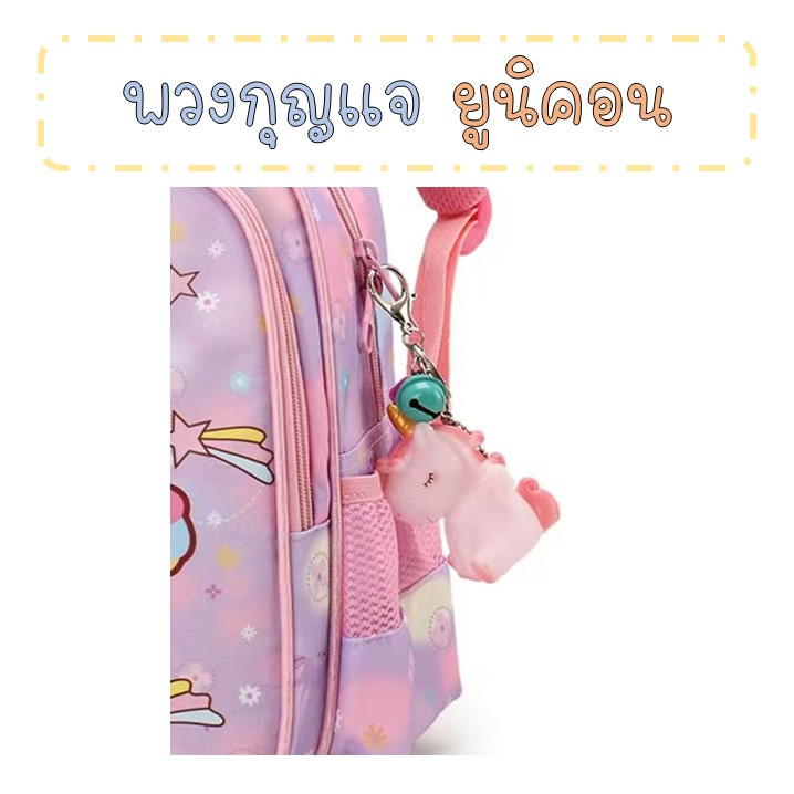 พวงกุญแจ-ม้ายูนิคอน-ยูนิคอน-ที่ห้อยกระเป๋า