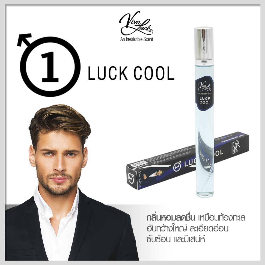 วีวาลักค์-น้ำหอมผู้ชาย-น้ำหอมฟีโรโมน-35มล-viva-luck-men-perfume