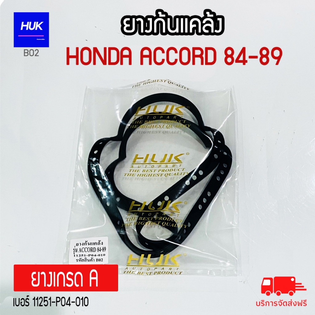 ยางก้นแคล้ง-honda-accord-84-89-ยางเกรด-a-b02