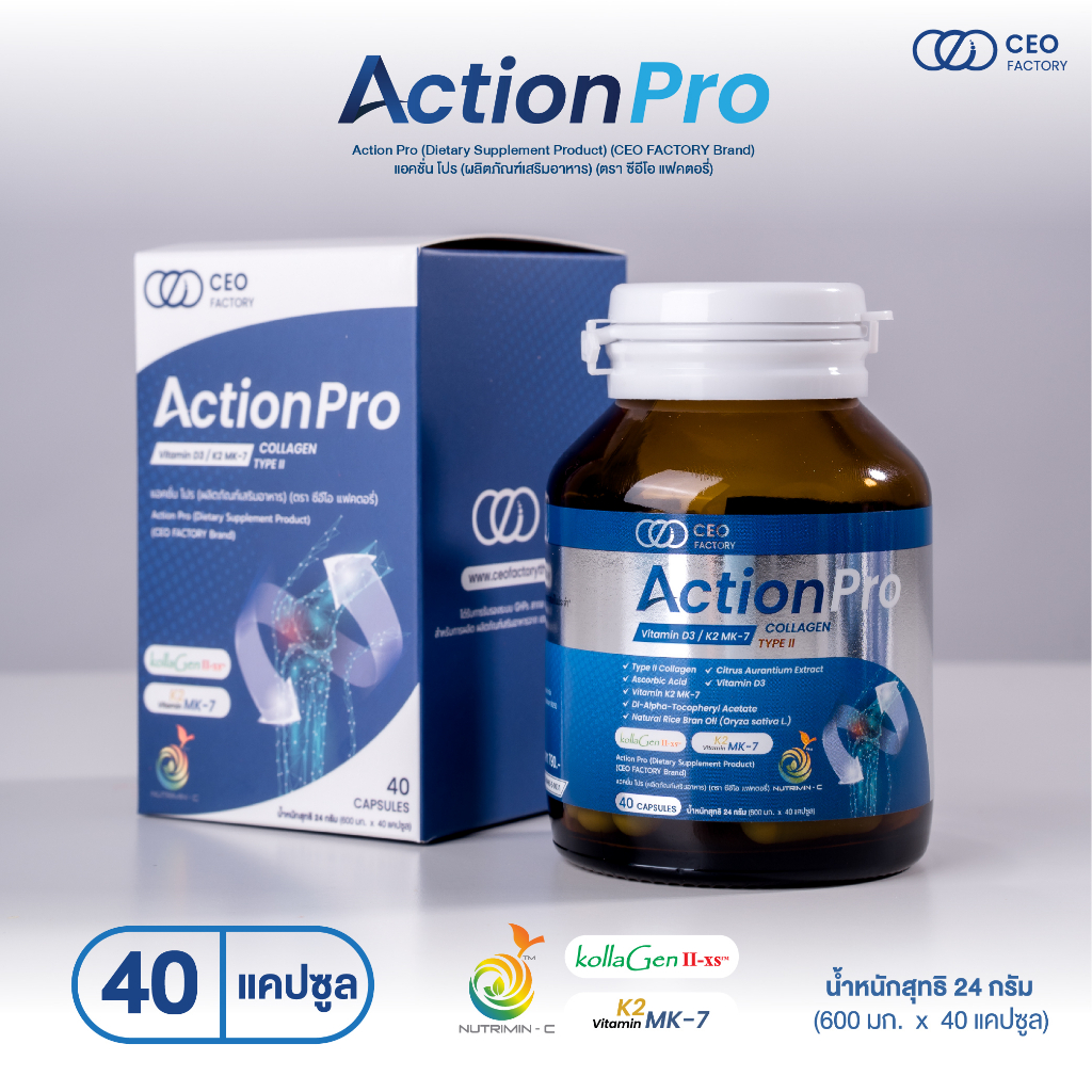 แอคชั่น-โปร-action-pro-ผลิตภัณฑ์เสริมอาหาร-ตรา-ซีอีโอ-แฟคตอรี่-บำรุงข้อต่อ-ข้อเข่า-ป้องกันเข่าเสื่อมก่อนวัย