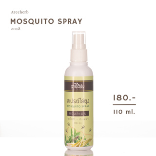 สเปรย์กันยุง สเปรย์กันยุงสมุนไพร กลิ่นตะไคร้หอม — Areeherb Mosquito Spray