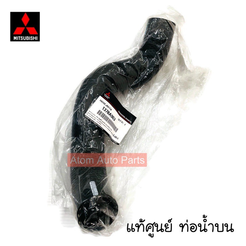 แท้ศูนย์-ท่อยางหม้อน้ำ-triton-2-4-pajero-2-4-เครื่อง-4n15-mivec-แยกขายกดที่ตัวเลือกนะคะ