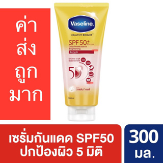 ลด15% โค้ด 15DD12 Vaseline Body Lotion Serum Healthy White Sun + Pollution Protect SPF50​