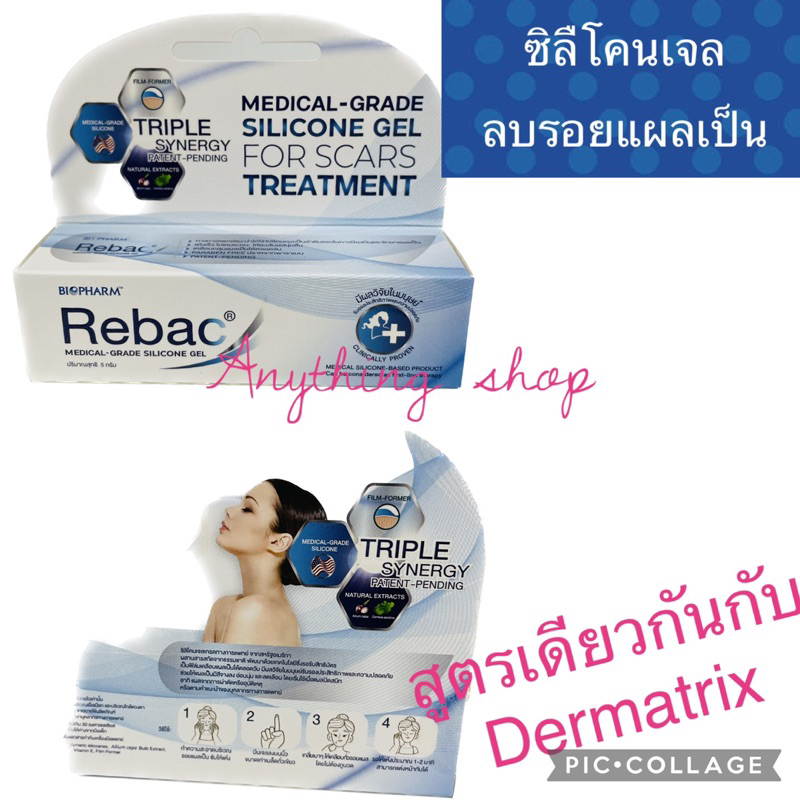 rebac-silicone-gelสำหรับแผลเป็น-5กรัม-ผิวทุกประเภท