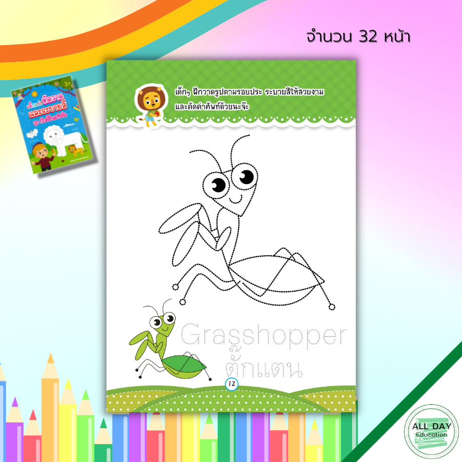 หนังสือ-เด็กเก่ง-หัดวาด-และ-ระบายสี-ชุด-สัตว์โลกน่ารัก-เตรียมความพร้อมสำหรับเด็ก-ฝึกลากเส้น-ฝึกคัดลายมือ-8859735411887