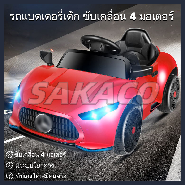 sakaco-จัดส่งในกรุงเทพฯ-รถเบนซ์เด็กควบคุมระยะไกลรถยนต์-รถแบตเตอรี่เด็ก-รถเด็กนั่ง-ทรงออดี้-ขนาด2มอเตอร์-บังคับวิทยุด้