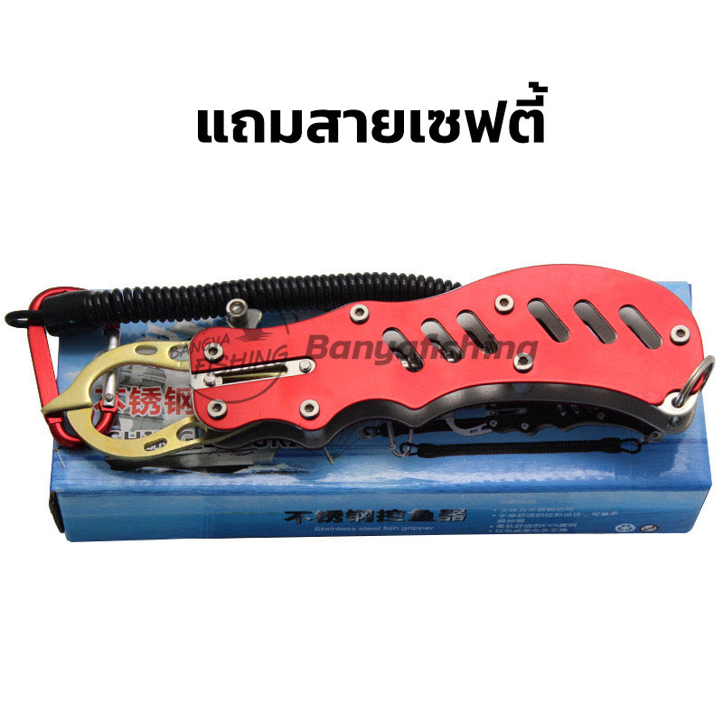 กริปเปอร์-gripper-คีม-กริปเปอร์คีบปลา-ที่คีปปลา-ที่คีบปากปลา-ด้ามจับสแตนเลส-ราคาถูก-อุปกรณ์ตกปลา