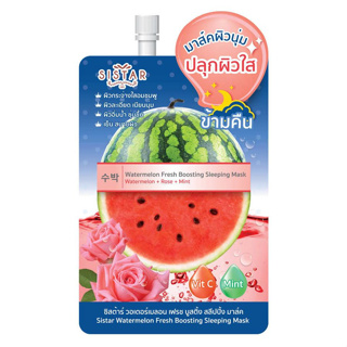 SISTAR WATERMELON FRESH BOOSTING SLEEPING MASK.ซิสต้าร์ วอเตอร์เมลอน เฟรช บูสติ้ง สลีปปิ้ง มาส์ค (ยกกล่อง 6 ซอง/ 10g.)