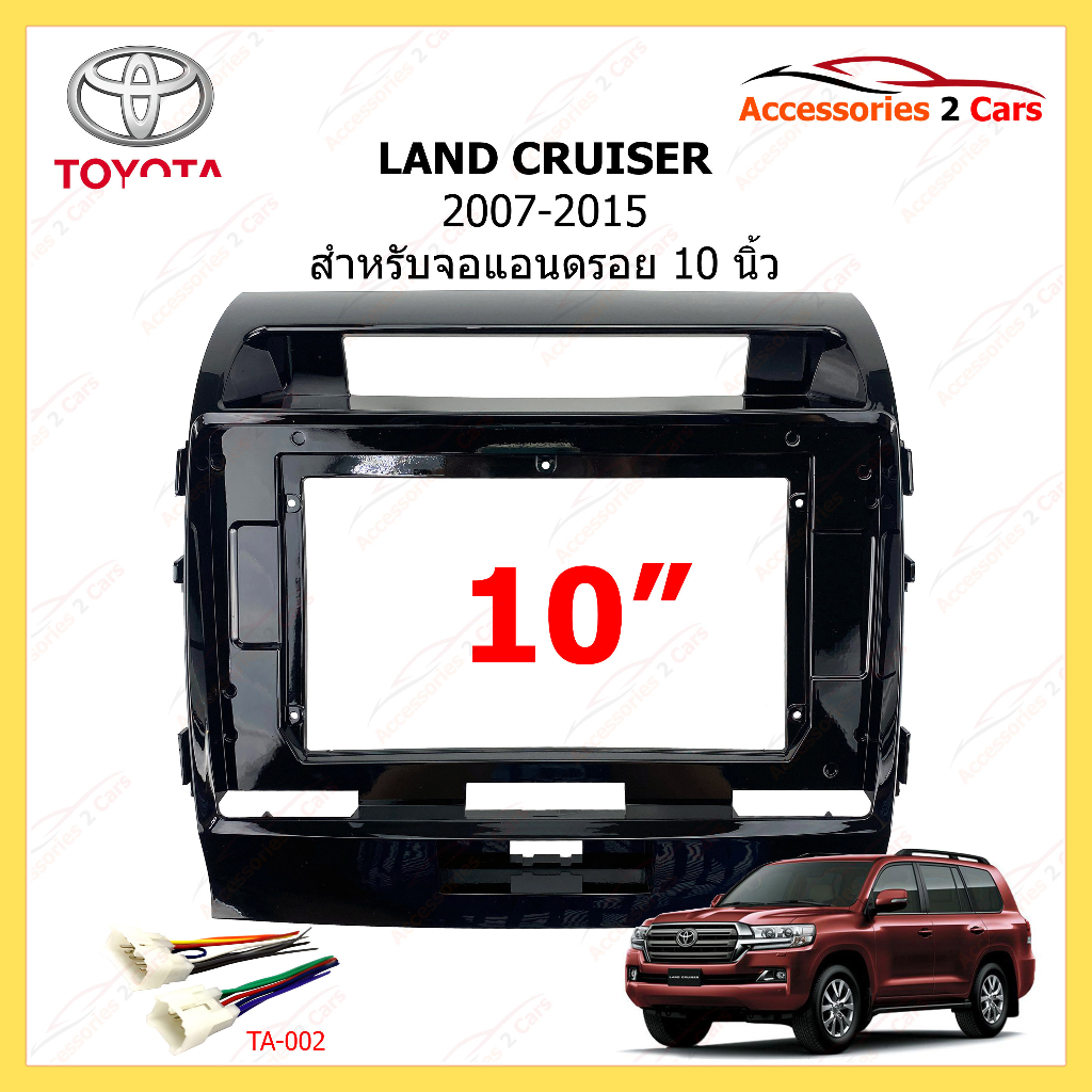 กรอบหน้าวิทยุ-toyota-รุ่น-land-cruiser-ปี-2007-2015-ขนาดจอ-10-นิ้ว-รหัสสินค้า-to-324t