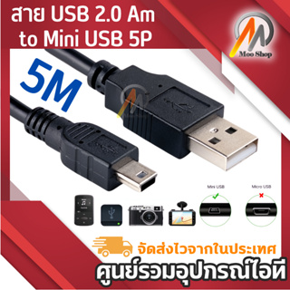 สาย USB 2.0 Am to mini usb 5p 5m