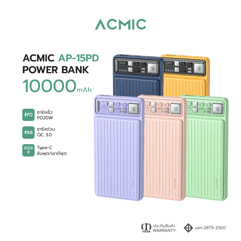 acmic-ap-15pd-powerbank-10000mah-qc-3-0-pd20w-พาวเวอร์แบงค์ชาร์จเร็ว-ประกันสินค้า-1-ปี