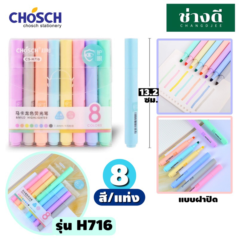 chosch-ปากกาไฮไลท์-ปากกาเน้นข้อความ-เซ็ต-6สี-8สี-รุ่น-หัวเดียว-และ-2-หัว