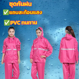 เสื้อกันฝน ชุดกันฝน New Alitech มีแถบสะท้อนแสง เสื้อกันฝนมอเตอร์ไซค์ (ส่งจากไทย) รุ่น หมวกติดเสื้อ Waterproof Rain Suit