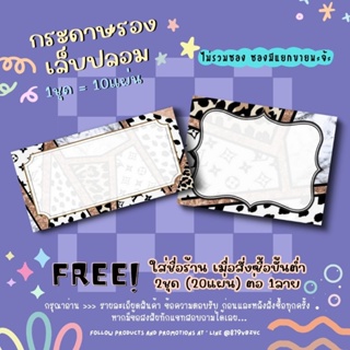 ราคาและรีวิวกระดาษติดเล็บปลอม / กระดาษรองเล็บปลอม แผ่นละ1บาท (1ชุด=10แผ่น 10฿)✨ 2ชุด/1ลาย ใส่ชื่อร้านได้ ✨แจ้งชื่อร้านทางแชทเท่านั้น