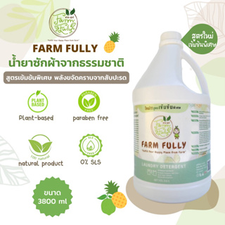 FARM FULLY Laundry Detergent น้ำยาซักผ้าสูตรธรรมชาติฟาร์ม ฟูลลี่ 3800ml