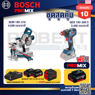 Bosch Promix  GCM 18V-216 แท่นตัดองศาไร้สาย 18V+GDX 18V-200 C EC ไขควงไร้สาย 18 V+แบตProCore 18V 12.0Ah