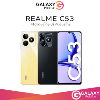 เช็ครีวิวสินค้าRealme C53 (6/128GB) | Realme C51 (4/64GB) ประกันเครื่องศูนย์ เต็ม 1 ปี หน้าจอใหญ่ 6.74 นิ้ว 5,000 mAh ชาร์จไว33W