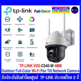 TP-LINK VIGI-C540-W // VIGI-C540  4MM Outdoor Full-Color Wi-Fi Pan Tilt Network Camera