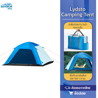 Lydsto Camping Tent เต็นท์แคมป์ปิ้ง เต้นแคมปิ้งอัตโนมัต เต็นท์สนาม เต็นท์พักแรม เต็นท์​ เต็นท์สนาม เตนท์สนาม