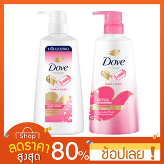 [แชมพู+ครีมนวด] ใหม่ 410มล. Dove โดฟ Dove Shampoo Dove Nutritive Solution Detox  แชมพูโดฟ ครีมนวด