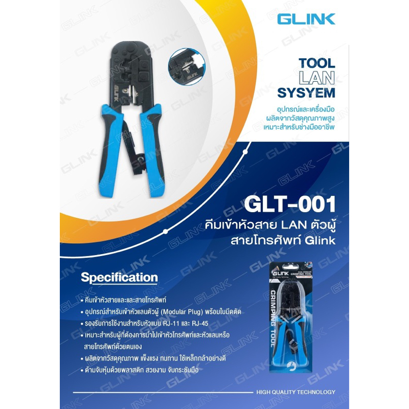 cable-pliers-lan-001-คีมเข้าหัวสาย-lanตัวผู้-สายโทรศัพท์-glink