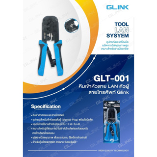 Cable Pliers Lan 001 (คีมเข้าหัวสาย Lanตัวผู้/สายโทรศัพท์ Glink)