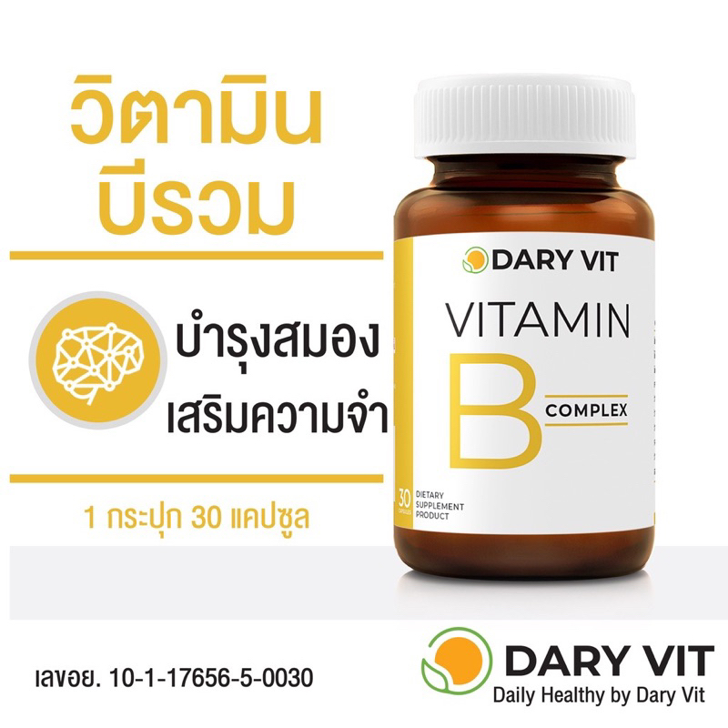 dary-vit-b-complex-วิตามินบี-คอมเพล็กซ์-อาหารเสริม-1ขวด-30แคปซูล