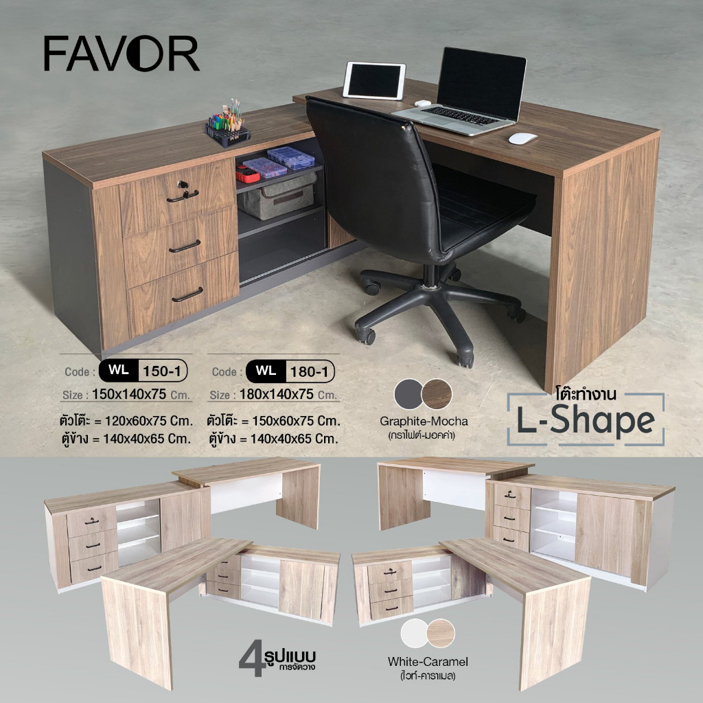 favor-โต๊ะทำงาน-รุ่น-l-shape-โต้ะทำงานมีลิ้นชัก-โต๊ะทำงานเมลามีน-โต๊ะคอม-ส่งกรุงเทพเเละปริมณฑล