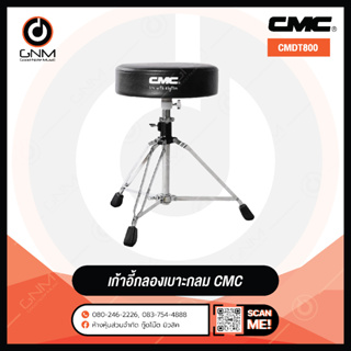 เก้าอี้กลองชุด CMC รุ่น CM-DT800