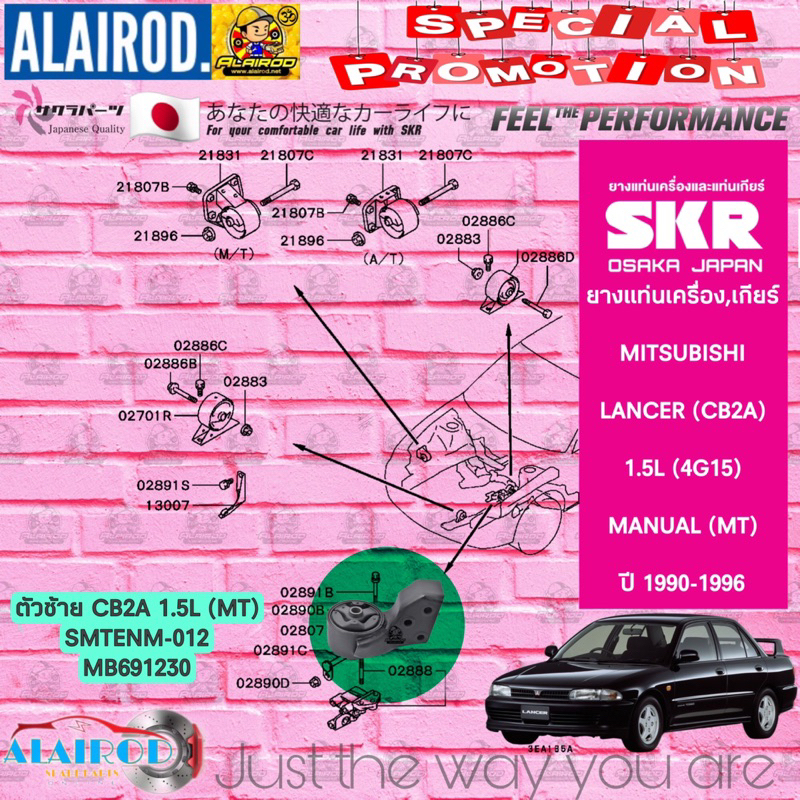 ยางแท่นเครื่อง-mitsubishi-lancer-e-car-เกียร์-ธรรมดา-mt-1-5l-4g15-cb2a-ปี-1990-1995-แบรนด์-skr-สินค้านำเข้าจาก-japan