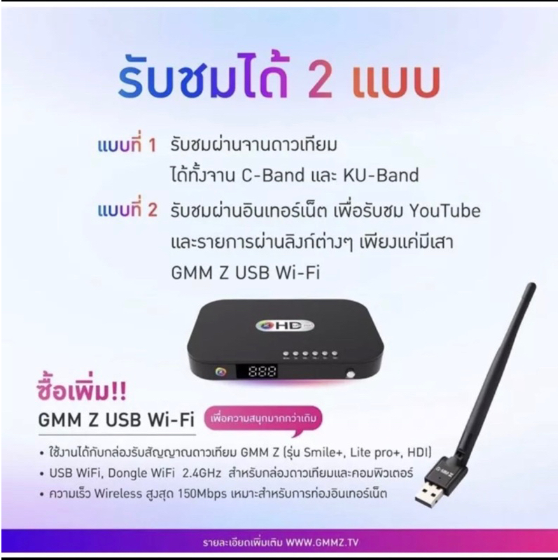 กล่องรับสัญญาณจานดาวเทียม-gmm-z-รุ่น-hd-lite-pro