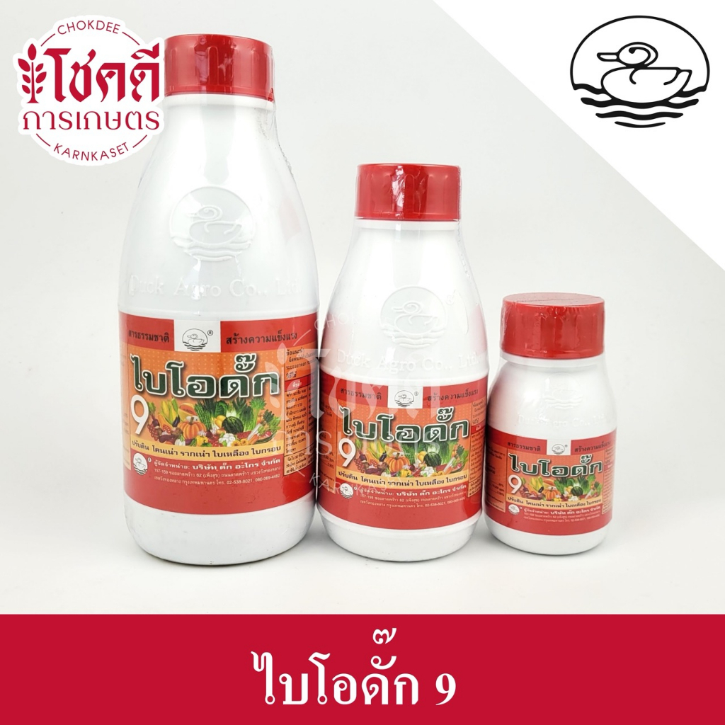 ไบโอดั๊ก9-ไบโอดั๊ก-สารป้องกันเชื้อรา-รากเน่า-เหี่ยวเขียว-โรคเหี่ยว-ใช้ก่อนปลูกซ้ำที่-ฆ่าเชื้อราในดิน-ยาเชื้อรา-ยาเป็ด