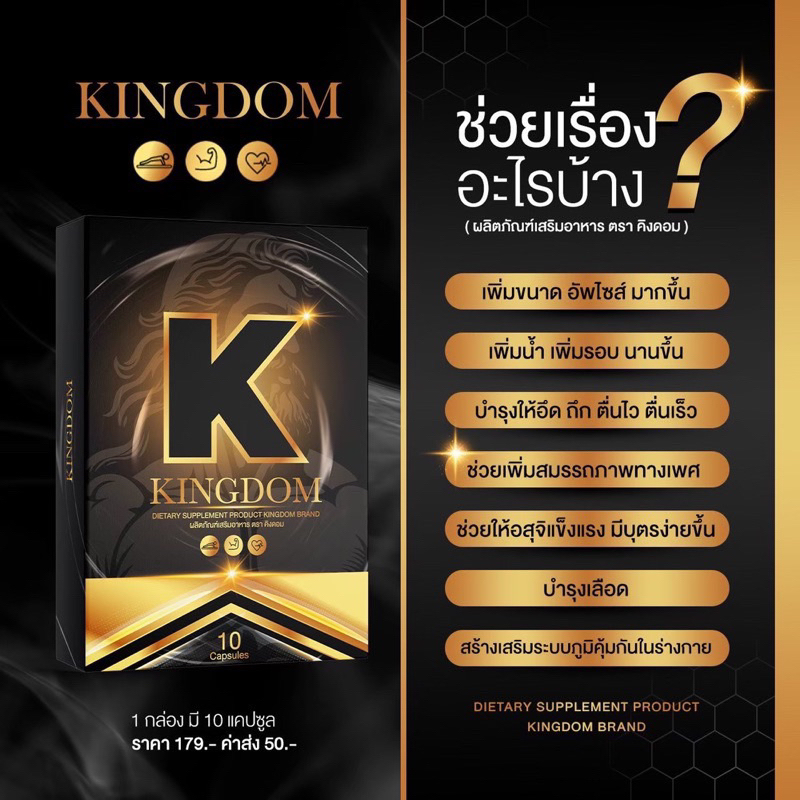 ภาพสินค้า( พร้อมส่ง  ส่งฟรี ) แท้   คิงดอม Kingdom อาหารเสริมผู้ชาย อึดทนนาน เพิ่มขนาด บำรุงเลือด จากร้าน beamody.official บน Shopee ภาพที่ 2