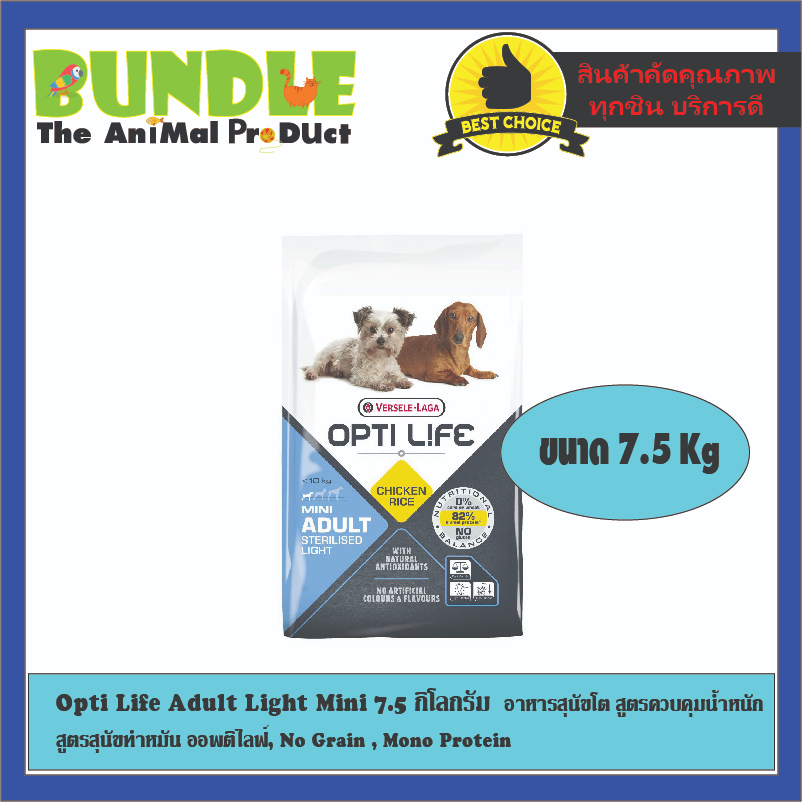 opti-life-adult-light-mini-7-5-กิโลกรัม-อาหารสุนัขโต-สูตรควบคุมน้ำหนัก-สูตรสุนัขทำหมัน-no-grain-mono-protein