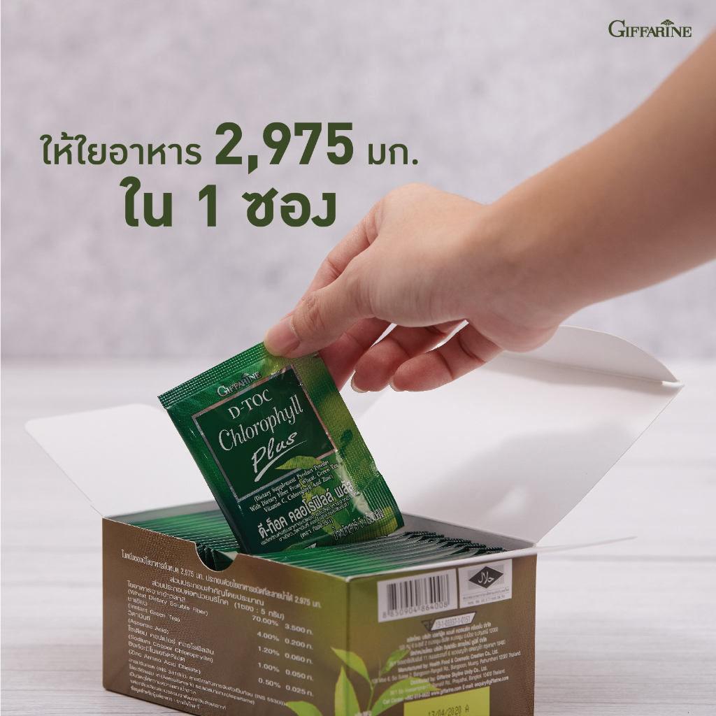 ดีท็อค-คลอโรฟิลล์-กิฟฟารีน-giffarine-d-toc-chlorophyll-plus-ผสมใยอาหาร-ชาเขียว-วิตามินซี-และสังกะสี-ดีท็อกซ์-aor99