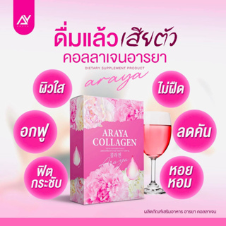 ส่งฟรี✅1 แถม 2 อารยาคอลลาเจน อร่อย รสราสเบอรี่ ทานง่าย สดชื่น ไม่คาว ARAYA CALLAGEN