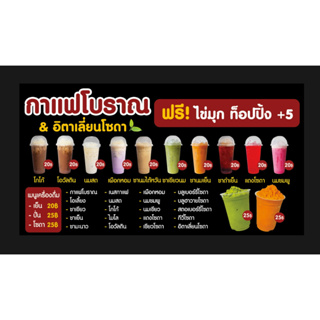 ป้ายไวนิลกาแฟ เมนูกาแฟ ขนาด 150*80 ซม