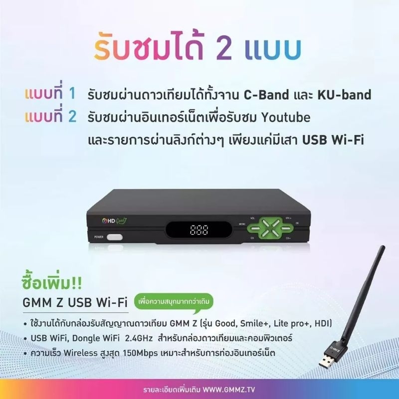 โฉมใหม่-กล่องรับสัญญาณดาวเทียม-gmm-z-hd-good-ดูทีวี-ดูยูทูปได้