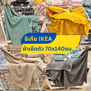 ภาพหน้าปกสินค้าผ้าเช็ดตัว ผ้าขนหนู IKEA อิเกีย นุ่ม แห้งไว ผ้าเช็ดตัวอิเกีย ขนาด 70x140ซม สินค้าพร้อมส่ง DIMFORSEN / VÅGSJÖN / NÄRSEN ที่เกี่ยวข้อง