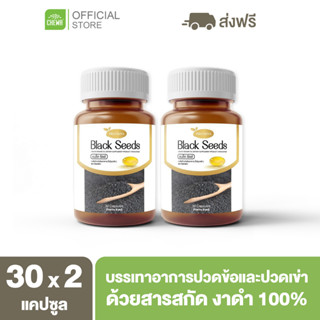 Black Seeds [ลดเพิ่ม 20% โค้ด 20XTRA15] Protriva 2 กระปุก  แบล็คซีดส์ น้ำมันงาดำสกัดเย็น ข้อเข่าเสื่อม