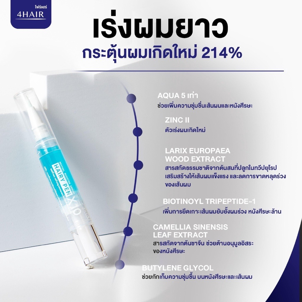 เซรั่มปลูกผม-hairy-pen-booster-x10-สร้างเส้นผมเกิดใหม่-กระตุ้นเซลล์รากผม