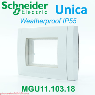 MGU11.103.18 Schneider ฝากันน้ำ Schneider ฝาครอบกันน้ำ IP55 Schneider Unica Plus - cover frame (fix. frame) - 1 gang - 3