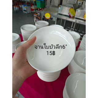 จานใบบัวลึก เซรามิก สีขาว