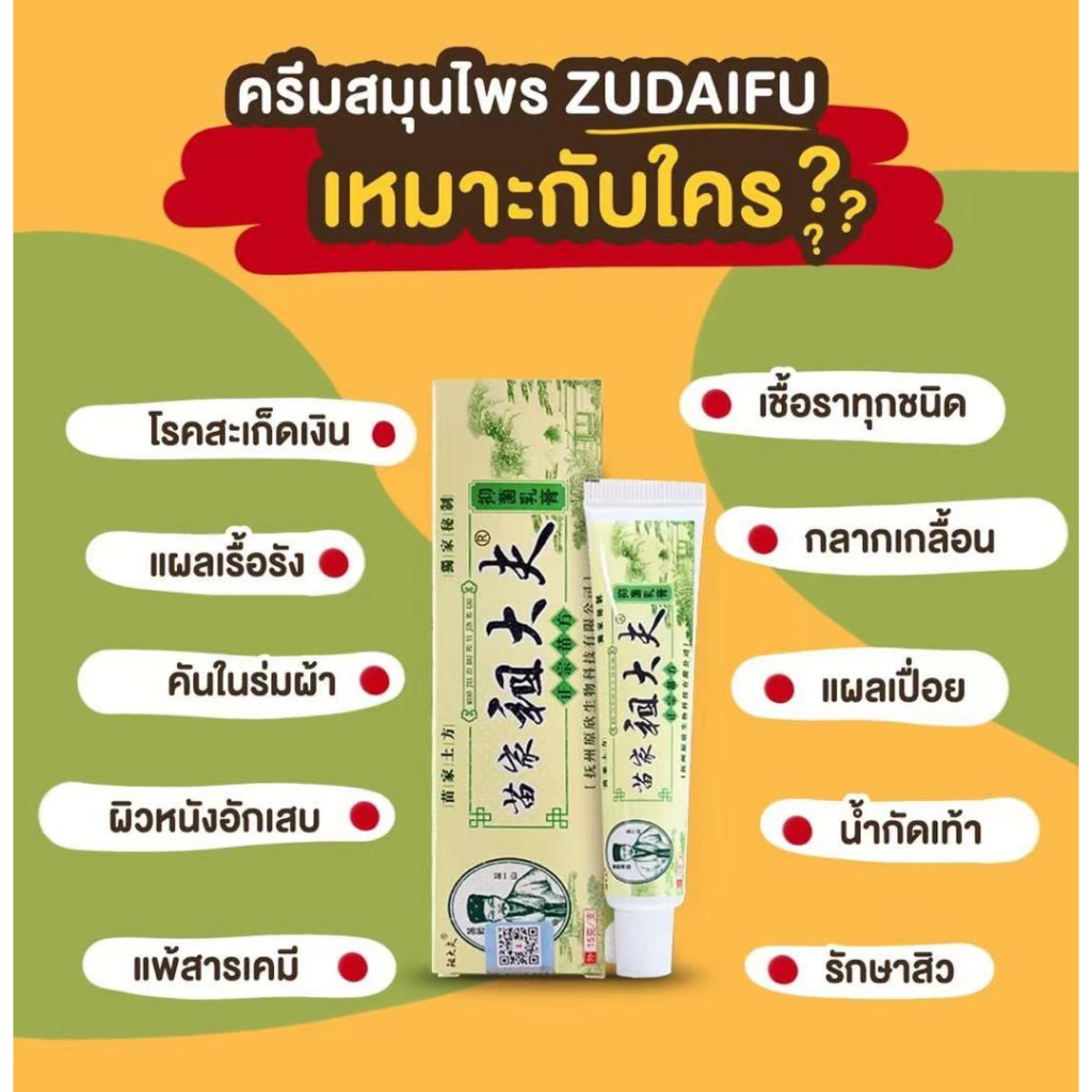 ภาพหน้าปกสินค้าZDF BEST CARE สูตร Original สมุนไพรจีน ครีมบำรุงผิวสมุนไพรของแท้จากจีน การดูแลผิว สมุนไพรบำรุงผิวหนัง ขนาด 15 กรัม จากร้าน r5u8dp3uya บน Shopee