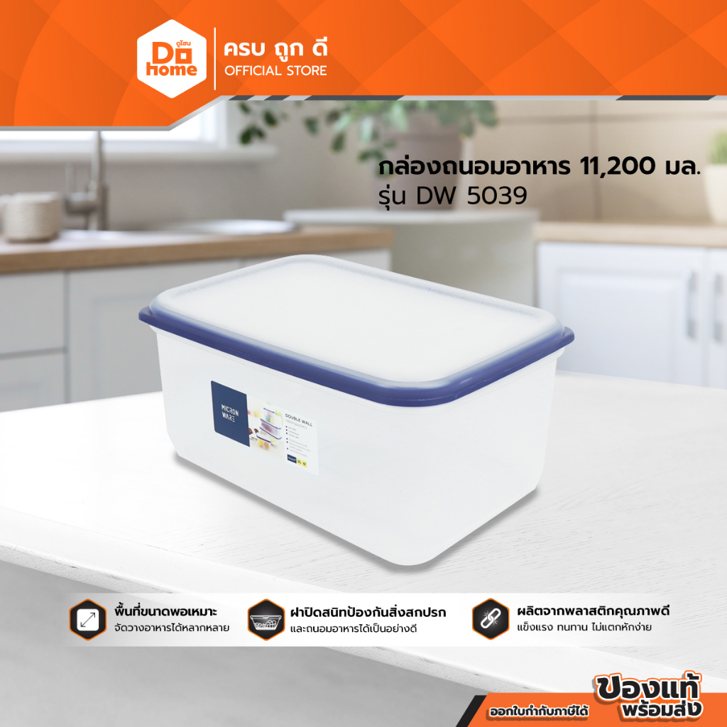 dohome-กล่องถนอมอาหาร-11-200-มล-รุ่น-dw-5039-bai