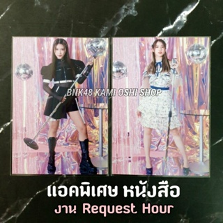 แอคพิเศษ แนวตั้ง Request Hour + หนังสือ ( ฮูพ เฟม Hoop Fame BNK48 )