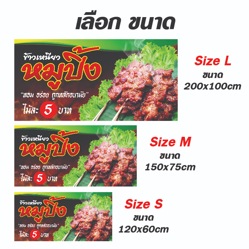 ป้ายไวนิลร้านหมูปิ้ง-ร้านหมูปิ้ง-ป้ายไวนิลหมูปิ้งสำเร็จรูป-หมูปิ้งน่ากินๆ-ไวนิลแบบหนา-360-แกรม-มีขนาด-3-ขนาด-s-m-l