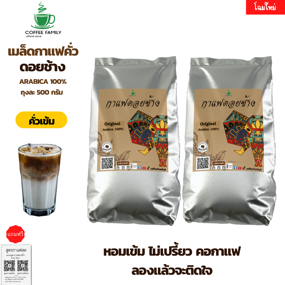 เมล็ดกาแฟ-คั่วระดับเข้ม-สำหรับ-เครื่องชงกาแฟ-1kg-2-500g-กาแฟคั่วเข้ม-กาแฟคั่วกลาง-กาแฟคั่วเม็ด-กาแฟสด